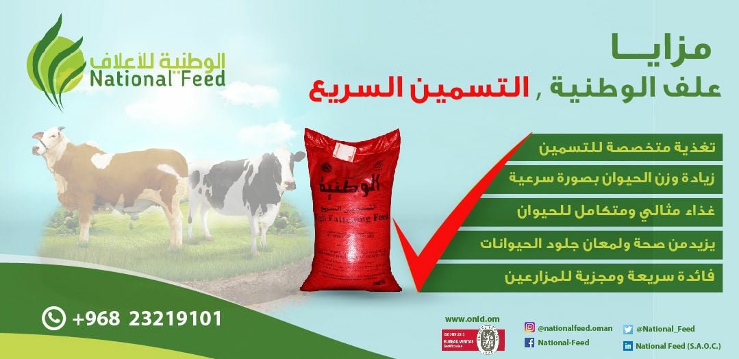 Omani National Livestock Development Co. SAOC